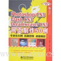  Photoshop CS3 Flash CS3 Dreamweaver CS3��ҳ����50��(����)