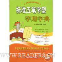  ��׼�������ѧ���ֵ�(�������)(ȫ��������)