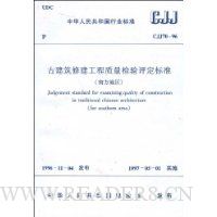  Ž޽׼(Ϸ)(CJJ70-96)