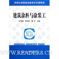 建筑涂料与涂装工