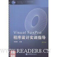  Visual FoxProʵѵָ(1)