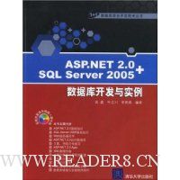 ASP.NET 2.0+SQL Server 2005数据库开发与实例(附光盘1张)