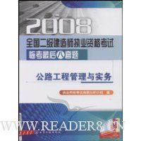  2008ȫ����������ʦִҵ�ʸ����ٿ���������:��·���̹�����ʵ��