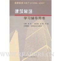  ұ׼GB/T21086-2007:Ļǽѧϰ