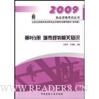  ȫעй滮ʦִҵʸԸ̲(2ֲ):й滮֪ʶ