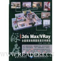  3ds Max/Vrayȫ׼װЧͼռ(İ)(DVD2)