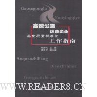  ���ٹ�·��Ӫ��ҵ��ȫ������׼������ָ��