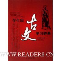 古文学习辞典(学生版)