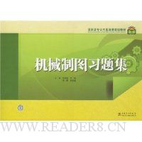 机械制图习题集