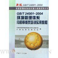  GB/T24001-2004ϵڲԱѵʵý̳