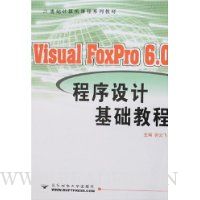  Visual FoxPro6.0ƻ̳