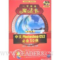  һѧ�ͻ�ħ����:����Photoshop CS2�ػ�50��(ȫ�ʰ�)(����)