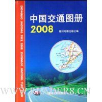  �й���ͨͼ��2008