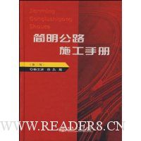简明公路施工手册(第3版)
