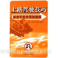  ��·��ʻ����:�����ְ�ȫ��ʻָ��