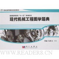 现代机械工程图学题典