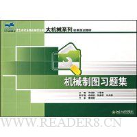 机械制图习题集