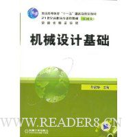 机械设计基础
