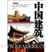 中国建筑