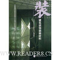 建筑装饰装修材料