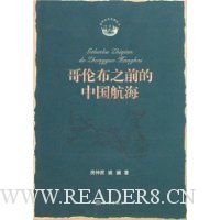 哥伦布之前的中国航海