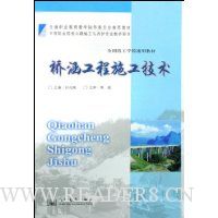 桥涵工程施工技术