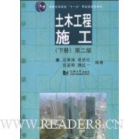 土木工程施工(下册·第2版)