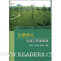 公路绿化与施工质量管理
