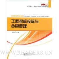 工程招标投标与合同管理