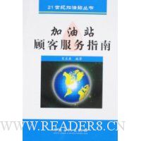 加油站顾客服务指南