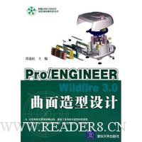  Pro/ENGINEER Wildfire 3.0