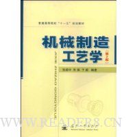 机械制造工艺学(第2版)
