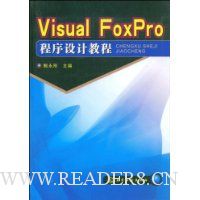  Visual FoxProƽ̳