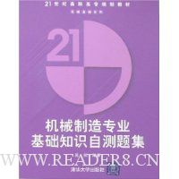 机械制造专业基础知识自测题集