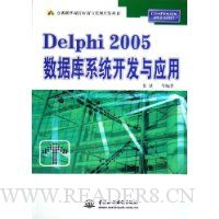  Delphi2005ݿϵͳӦ
