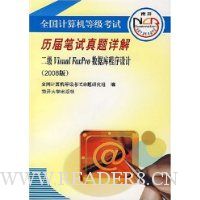  ȫȼ:Visual Foxproݿ(2008)()