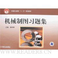 机械制图习题集