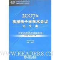 2007年机械电子学学术会议论文集