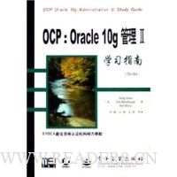  OCP:Oracle10g2:ѧϰָ(1Z0-043)
