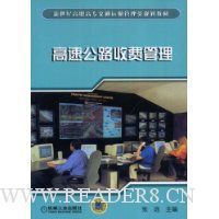 高速公路收费管理