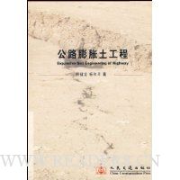 公路膨胀土工程