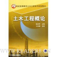 土木工程概论