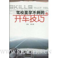 驾校里学不到的开车技巧