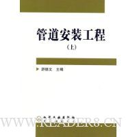 管道安装工程(上)