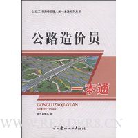公路造价员一本通