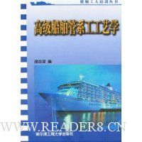 高级船舶管系工工艺学