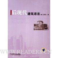 后现代建筑语言