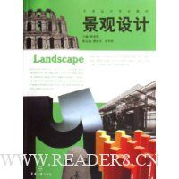 景观设计