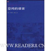 空间的语言