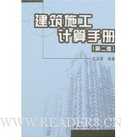 建筑施工计算手册(第2版)